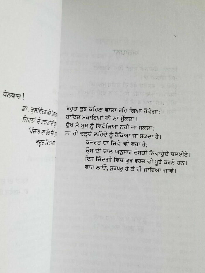 Punjab Da Hak Sach Jaswant Singh Kanwal Punjabi Literature Book Panjabi B46 New