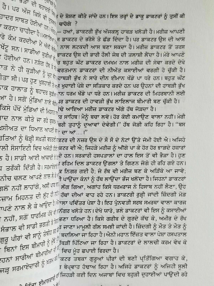 Punjab Da Hak Sach Jaswant Singh Kanwal Punjabi Literature Book Panjabi B46 New