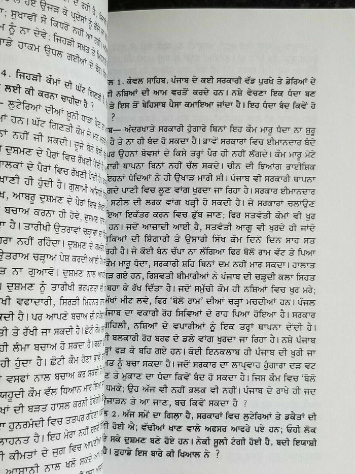 Punjab Da Hak Sach Jaswant Singh Kanwal Punjabi Literature Book Panjabi B46 New