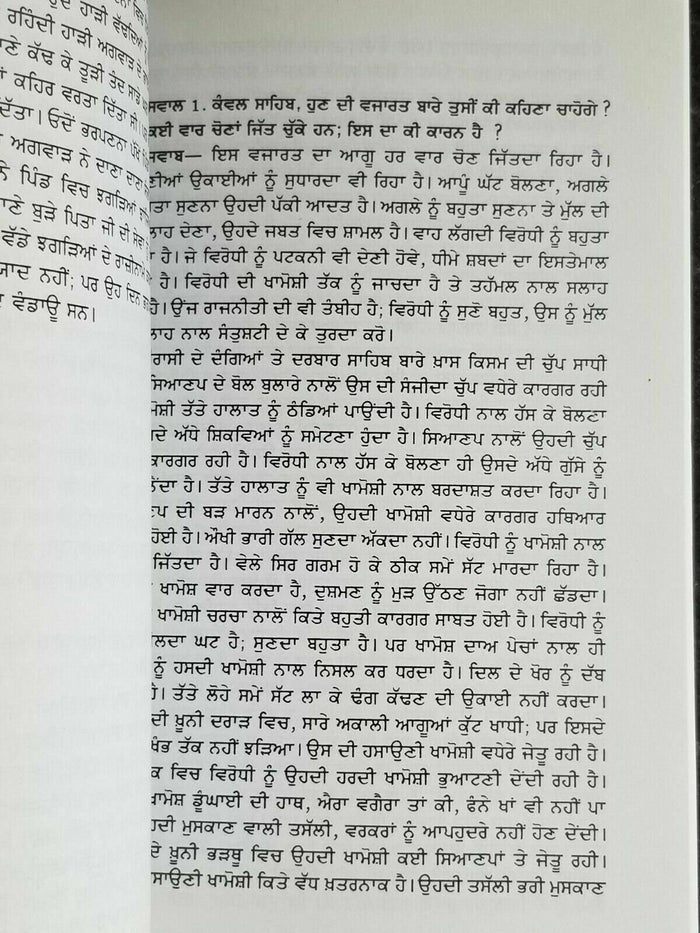 Punjab Da Hak Sach Jaswant Singh Kanwal Punjabi Literature Book Panjabi B46 New
