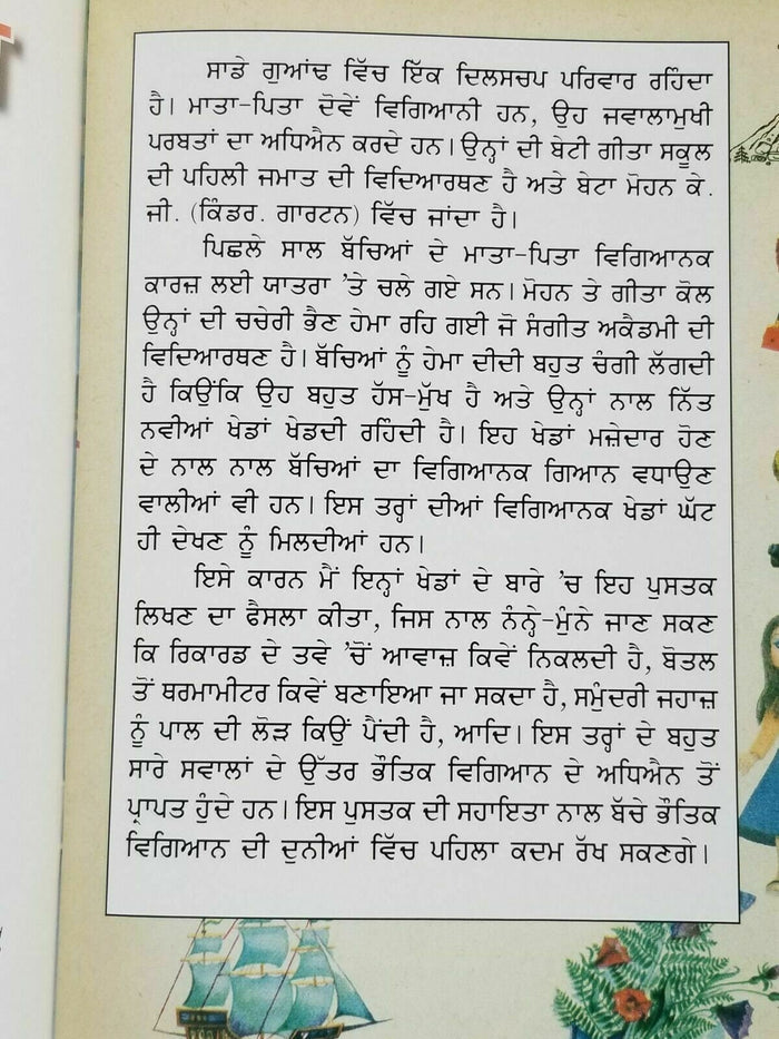 Punjabi Reading Learning Kids Physics Science Knowledge Book Sound Awaaz B10