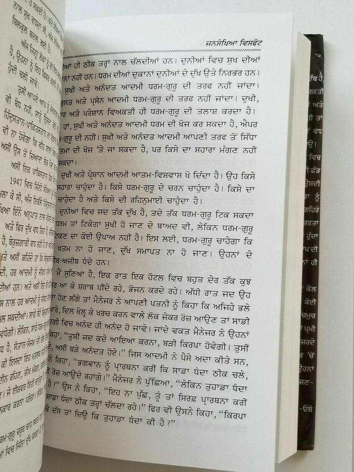 Sambhog to Samadhi Wal Osho Rajneesh Punjabi Gurmukhi Reading Literature Book Hardback