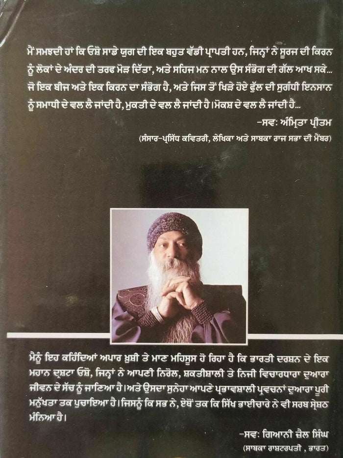 Sambhog to Samadhi Wal Osho Rajneesh Punjabi Gurmukhi Reading Literature Book Hardback