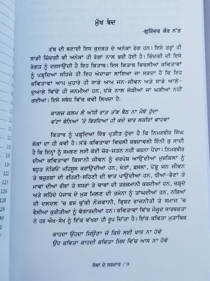 Satha de sardar by nimarbir singh punjabi poetry on village life reading book b4
