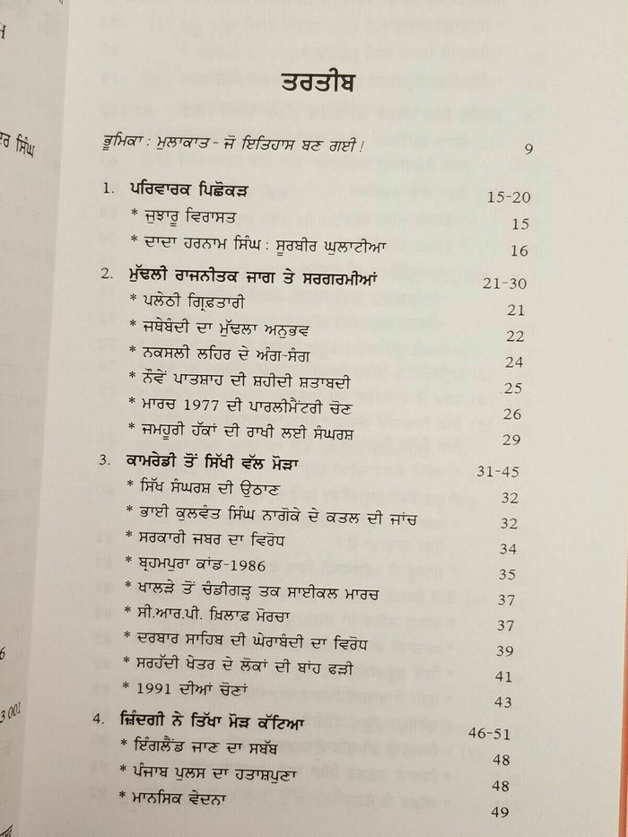 Shaheed Jaswant Singh Khalra Biography by Ajmer Singh Punjabi Gurmukhi Book MH