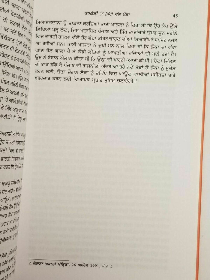 Shaheed Jaswant Singh Khalra Biography by Ajmer Singh Punjabi Gurmukhi Book MH