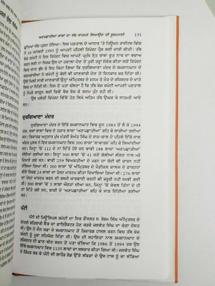Shaheed Jaswant Singh Khalra Biography by Ajmer Singh Punjabi Gurmukhi Book MH