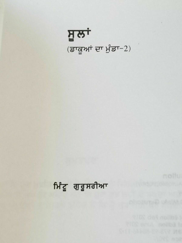 Soola Dakua Da Munda Part 2 Auto Biography Gangster Mintu Gurusaria Punjabi Book