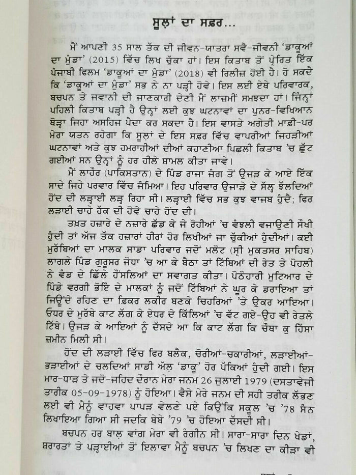 Soola Dakua Da Munda Part 2 Auto Biography Gangster Mintu Gurusaria Punjabi Book