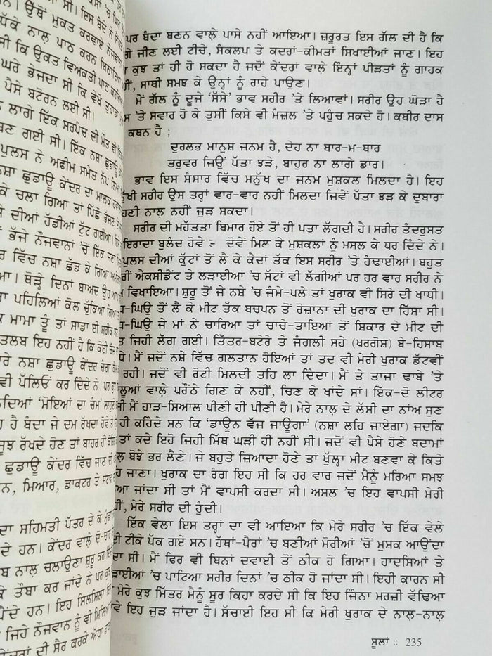 Soola Dakua Da Munda Part 2 Auto Biography Gangster Mintu Gurusaria Punjabi Book