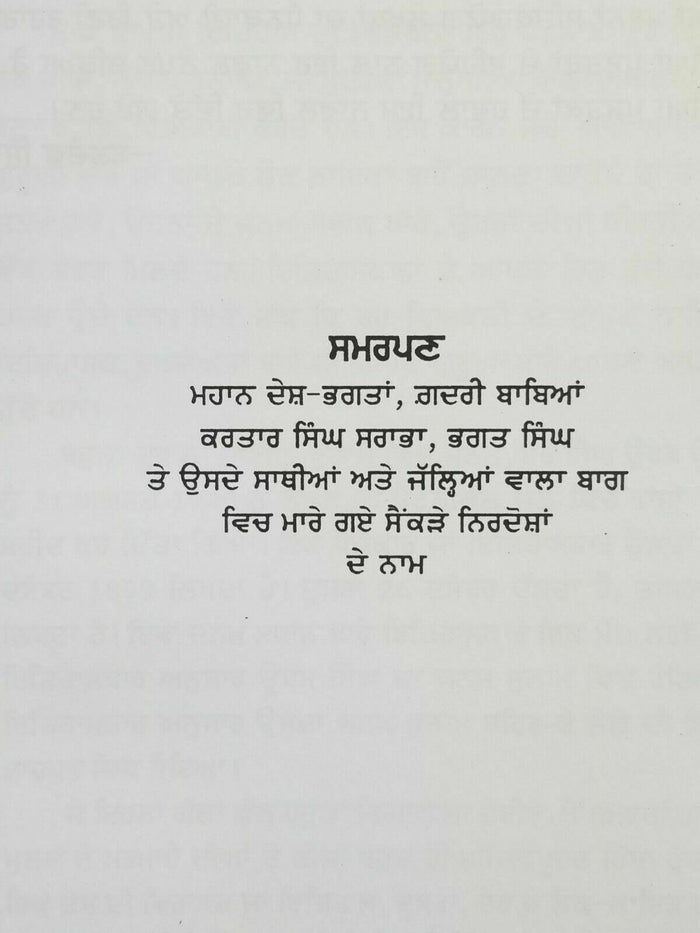 Sooraj kaday marda nahi punjabi novel on life of udham singh baldev singh b19