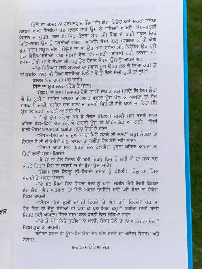 Tarkash Tangia Jand Novel by Shivcharan Jaggi Kussa Punjabi Gurmukhi Book B58