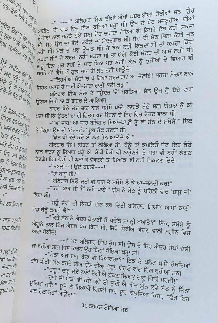 Tarkash Tangia Jand Novel Shivcharan Jaggi Kussa Punjabi Gurmukhi Book B57